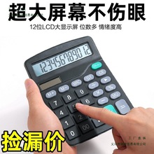 电子计算器学生用带语音款大学财务办公用会计太阳能双电源计算器