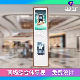 Commercial Complex Guide System Floor-Standing Guide Sign Large Shopping Mall Parking Lot Guide Sign Customization