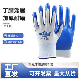批发中天鼎盛N518丁腈手套加厚耐磨耐油防滑透气维修工地防护手套