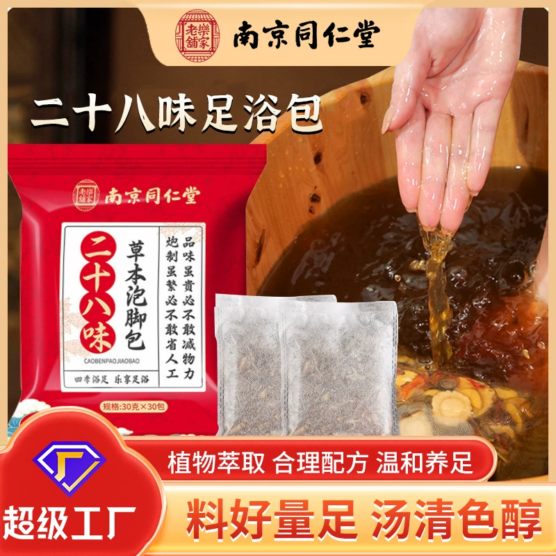 Нанкин Tongrentang ванна для ног мешок 28 аромат полыни ванна для ног мешок фумигации Яо Ванна Бытовая ванна для ног мешок оптом