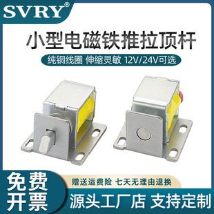 LY0735 small DC electromagnet push-pull rod DC12v24v frame type telescopic electromagnetic lock solenoid bolt