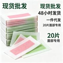现货蜜蜡脱毛蜡纸一次性温和去胡子面部专用20片装