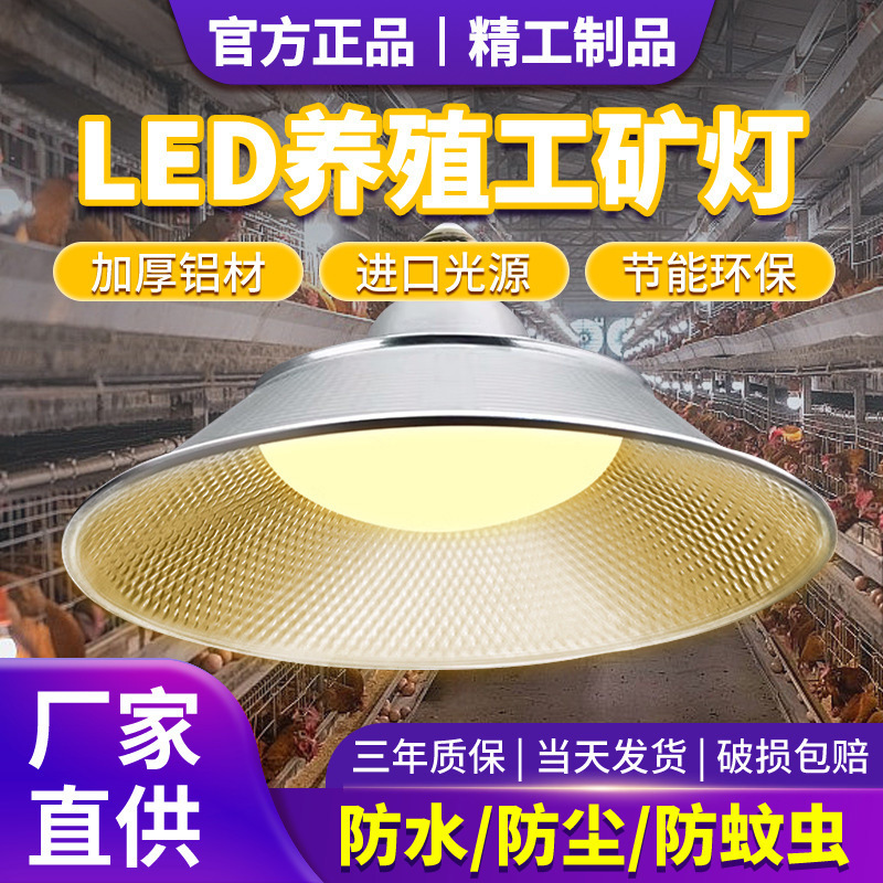 LED farm chandelier warm light industrial miner's lamp yellow light E27 screw mouth workshop warehouse household energy saving three-proof lamp