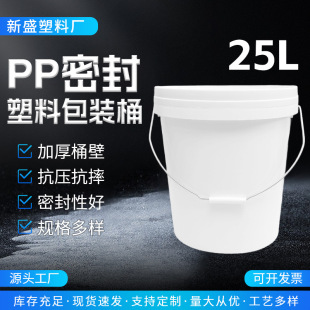 25L������PPͰ�T���r�����ܷ���bͰ���w25kg����Ͱ�AͰ����Ͱ