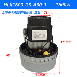 Shanghai Zhoushui Electric Appliance Co., Ltd. Vacuum Cleaner Motor HLX1600-GS-A30-1 Motor Copper Wire Motor