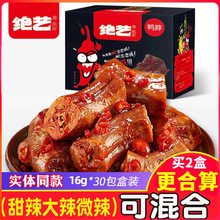 绝艺麻辣鸭脖子30小包装卤味大甜辣鸭脖整箱湖南产年货小吃零食