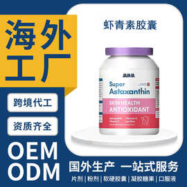 挪威原装进口虾青素胶囊亚麻籽油VC磷脂软糖保健品跨境OEM定制