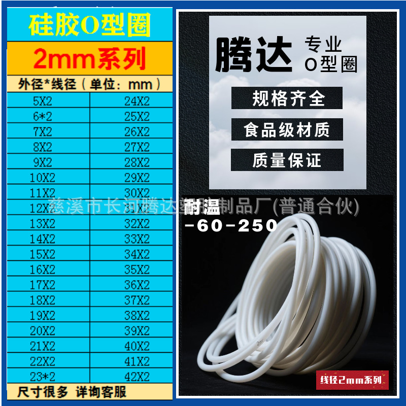 线径2mm汽车空调O形圈 0形圈 o形密封圈 硅胶圈 硅胶密封圈