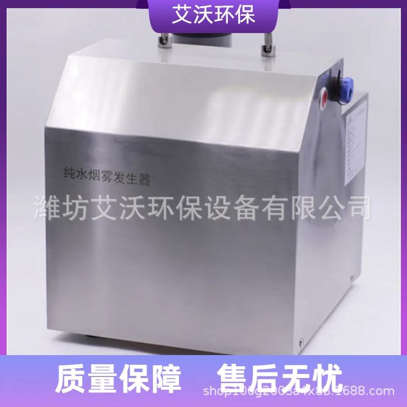 艾沃 AW-7000S纯水烟雾发生器  水烟发生器  气流流型测试仪
