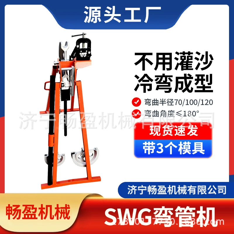 Ручной трубогибочный станок, трубогиб, механический трубогибочный станок, станок для холодной гибки SWG-32, трубогибочный станок, трубогибочный станок TBM