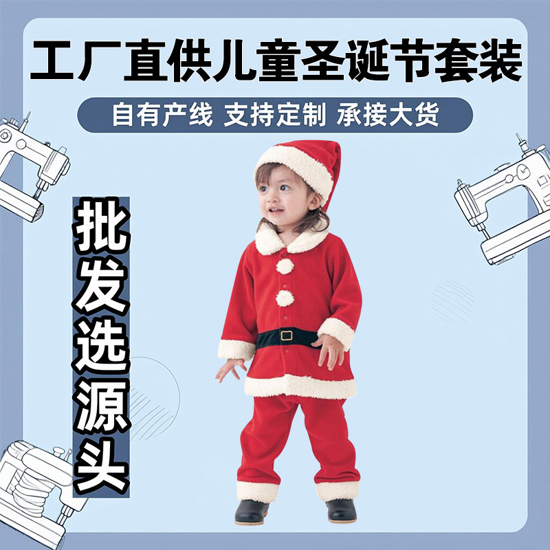 外贸童装圣诞节儿童服装男女宝宝派对演出服圣诞老人三件套表演服
