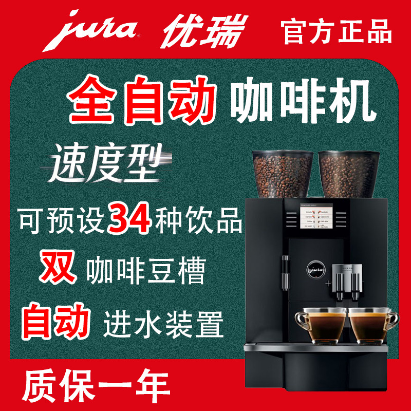 Jura Commercial Model 723Gigax8C Coffee Machine Fully Automatic Large Grinding Integrated Model Italian and American Style Jura Commercial Model 723Gigax8C Coffee Machine Fully Automatic Large Grinding Integrated Model Italian and American Style