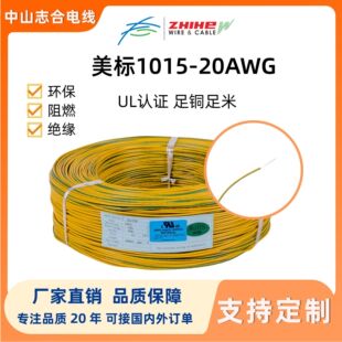 ����1015#20AWG��a�~��Ӿ�����B�Ӿ���UL�J�C���ĭh��PVC늾�