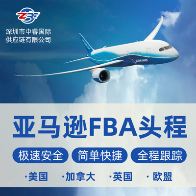 FBA头程物流亚马逊深圳东莞广州上海宁波杭州发美国加拿大包税|ru