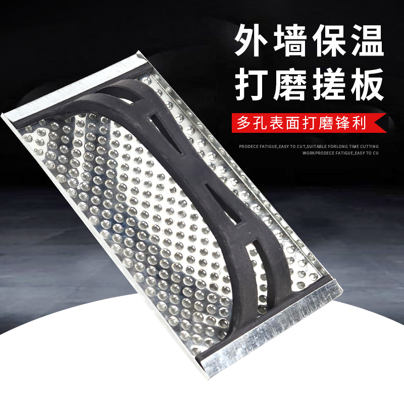 抹子抹泥板保温平刨拉毛搓板带眼铁砂架外墙保温墙带孔打磨铁砂架