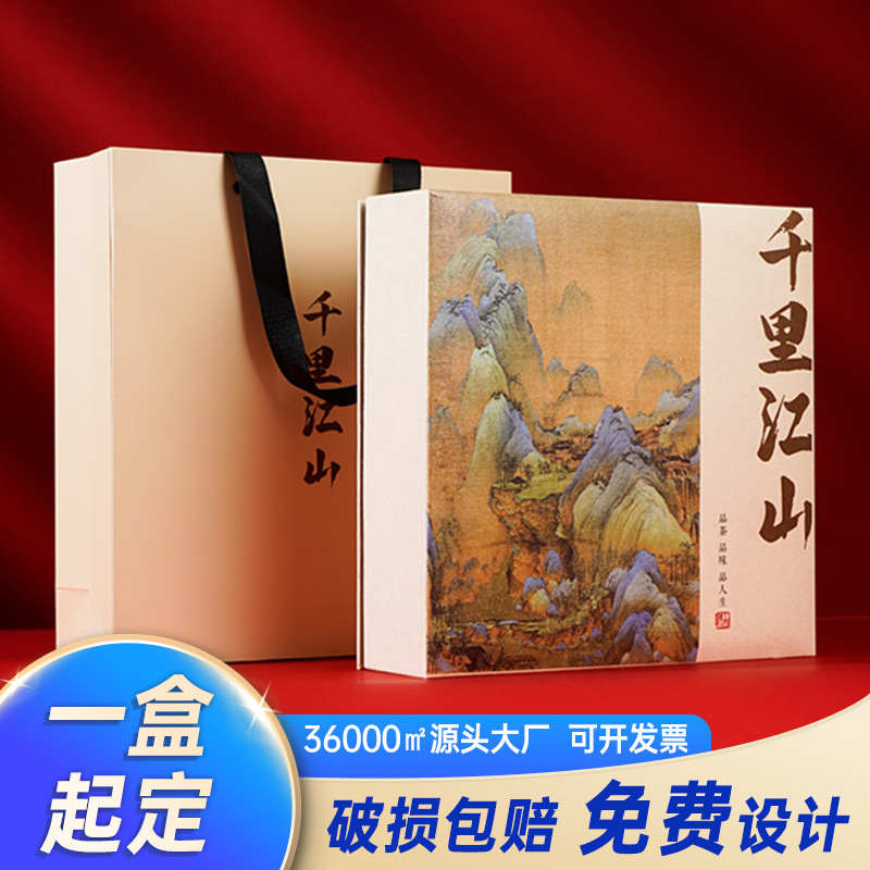 九宫格国风千里江山茶叶包装盒定制送礼高档绿茶白茶茶叶礼盒空盒