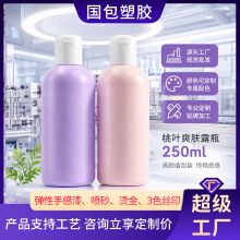 工厂现货250ml桃叶爽肤露瓶PE塑料儿童身体润肤乳液爽肤水瓶批发