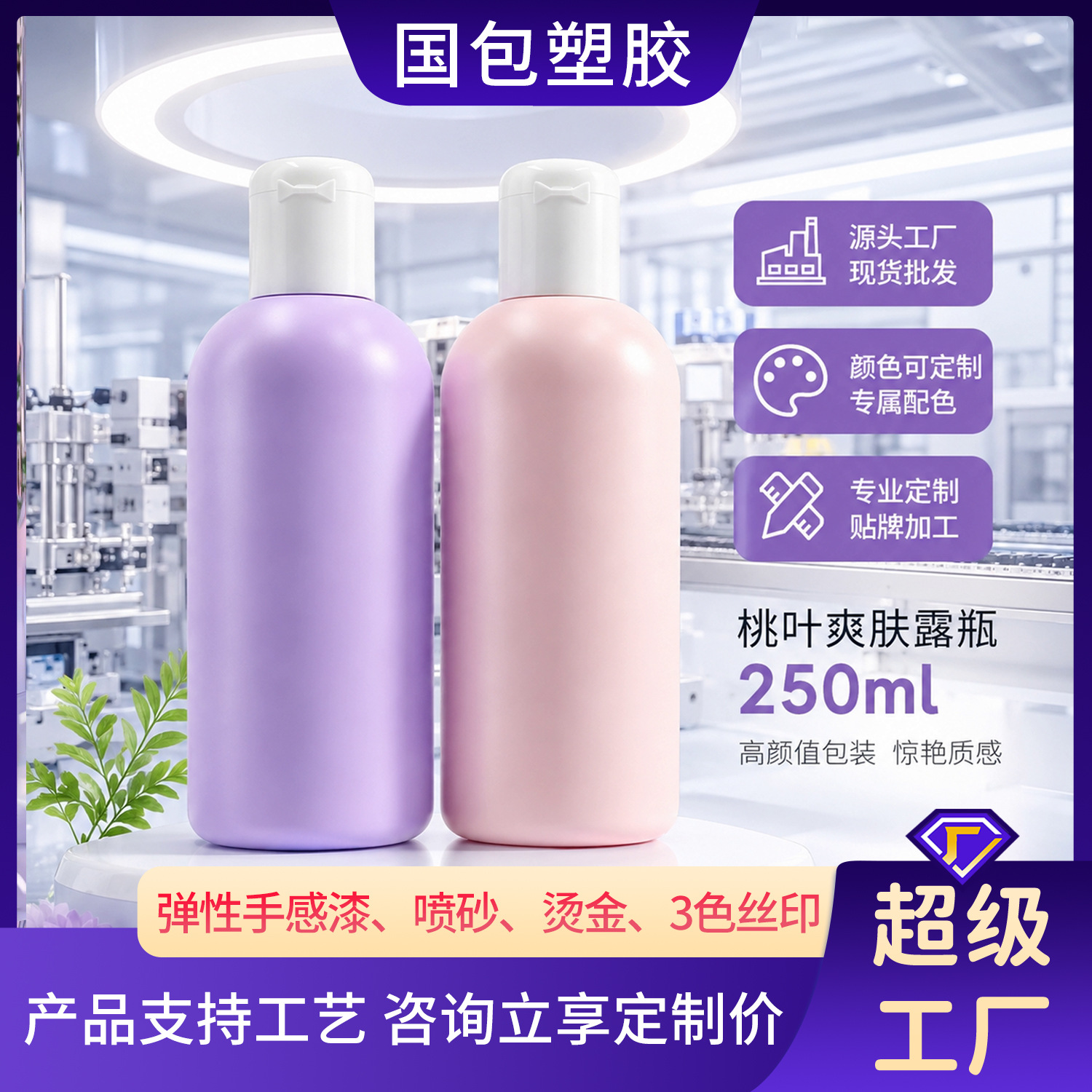 工厂现货250ml桃叶爽肤露瓶PE塑料儿童身体润肤乳液爽肤水瓶批发