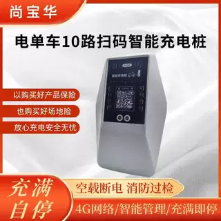尚宝华雷风电动车充电站刷卡4G扫码家用户外快速智能电瓶车充电桩