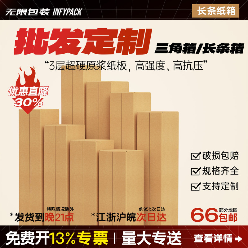 Triangular Long Strip Cardboard Shoe Box for Express Delivery, Ultra-Hard Virgin Pulp Cardboard Packaging, High-Strength Box, Printable