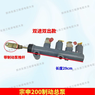 Cylinder Complete, Other brake systems - original-factory-supporting-zongshen-200-brake-master-pump