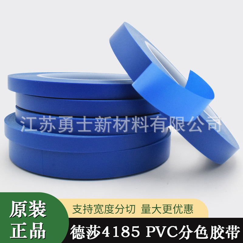 原装德莎tesa4185分色胶带双色曲线喷涂遮蔽膜高温烘烤不残胶