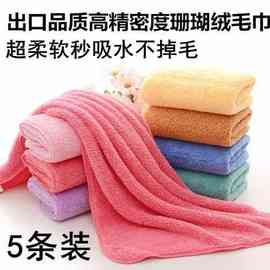 5条装珊瑚绒毛巾家庭用洗澡擦头洗脸面巾超柔软不掉毛吸水毛巾批
