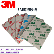 3M海绵砂纸3m砂纸海绵砂片2601-2606蓝色 海绵泡棉砂绿砂红色