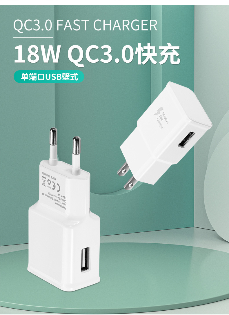 QC3.018W快充头 充电头数据线套装 电源适配器充电器套装批发