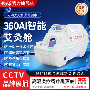 Jinyukang's New 360Ai Moxibustion Cabin Space Capsule Far Infrared Sweating Health Cabin Beauty Salon Sweat Steaming Cabin