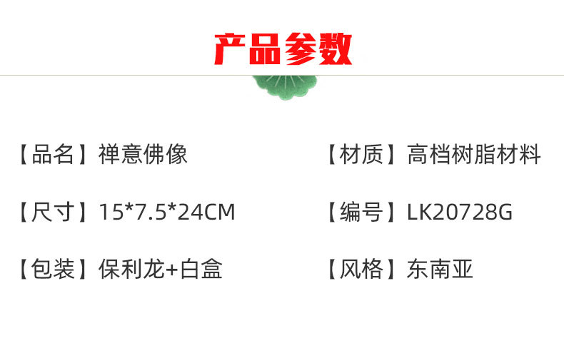 LK20728G佛像详情页_08