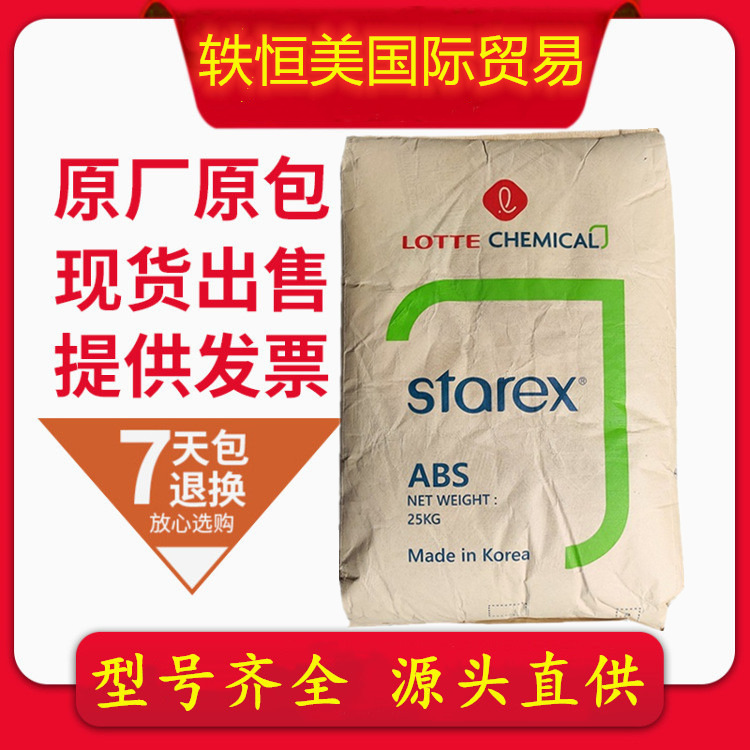 ABS 韩国乐天 LX-0987EXS 注塑级高抗冲 高光泽 Lotte塑胶原料