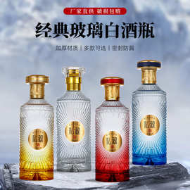玻璃白酒瓶空酒瓶渐变白酒瓶条纹酒瓶加厚密封自酿分装酒瓶空瓶