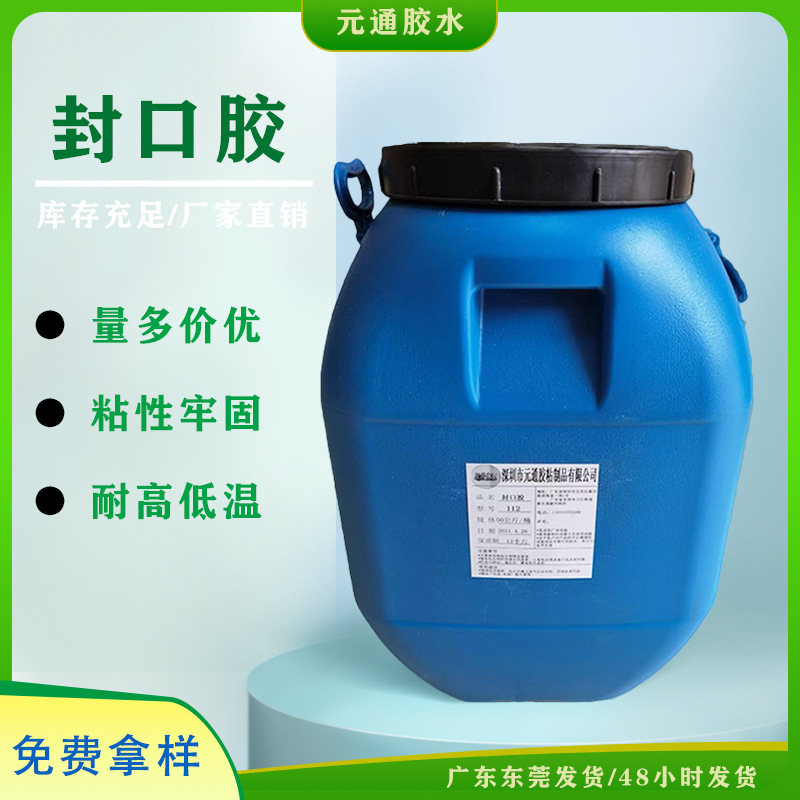 水性黄胶，纸塑胶，封口胶，胶黏剂，胶水，纸盒、纸袋封口粘合
