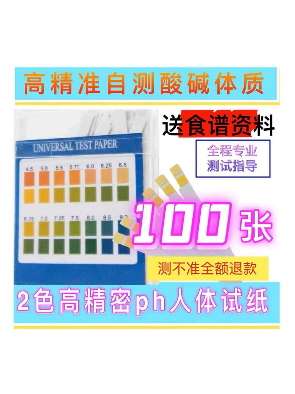 Измерение pH pH бумажная слюна тест человеческой амниотической жидкости мочи pH тестовая бумага кисло-щелочная конституция с высокой точностью