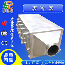 工业制冷机表冷器粉末机械配套用表冷器换热器冷水介质冷却器