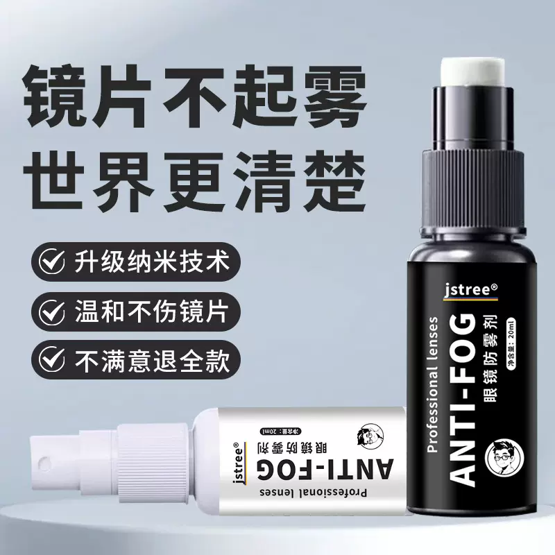 【进口配方】泳镜防雾剂近视眼镜护目镜镜片防雾剂车内挡风玻璃防