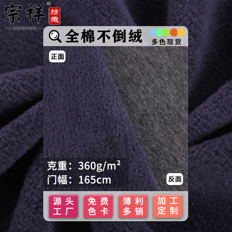 360g全棉不倒绒针织绒布童装卫衣布料保暖卫衣居家服装加绒面料