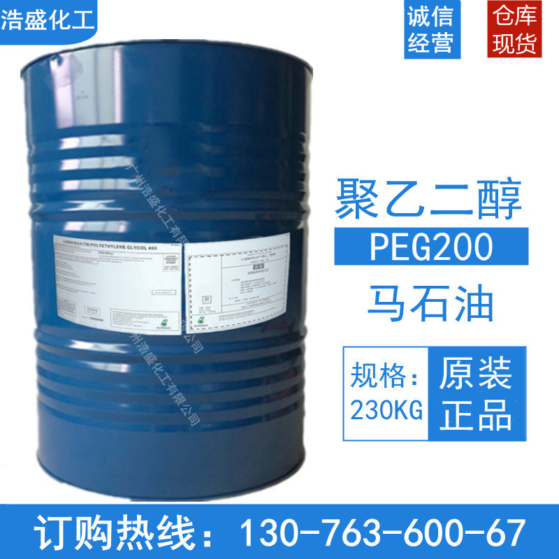 聚乙二醇200 马来马石油PEG200 润滑剂保湿剂 扬巴PEG200 柔软剂