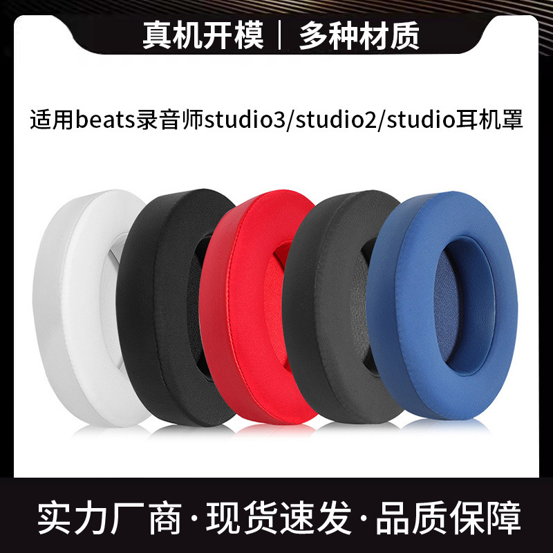 Suitable for Beats Recorder Studio3 Headphone Cover Studio2 Earmuffs Ice Gel Headphone Sponge Cover Suitable for Beats Recorder Studio3 Headphone Cover Studio2 Earmuffs Ice Gel Headphone Sponge Cover