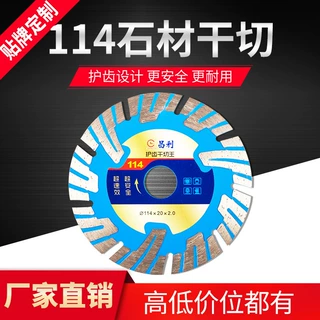 湖北昌利114护齿干切片 石材干切刀片金刚石小锯片 云石机切割片