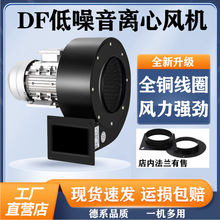 耐高温DF离心风机多翼式220V/380低噪引风机工业鼓风通风散热