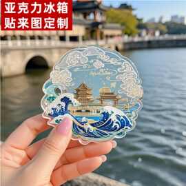 冰箱贴定制图片中国城市亚克力磁贴食物创意伴手礼文创明星冰箱贴