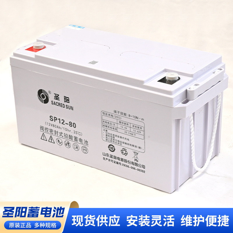 日照  圣阳  GFMD-2000C   2V2000AH 以旧换新集中监控、维护方便