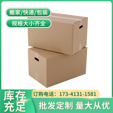 搬家紙箱快遞打包紙箱超硬大號整理箱收納搬家神器打包箱包裝紙盒
