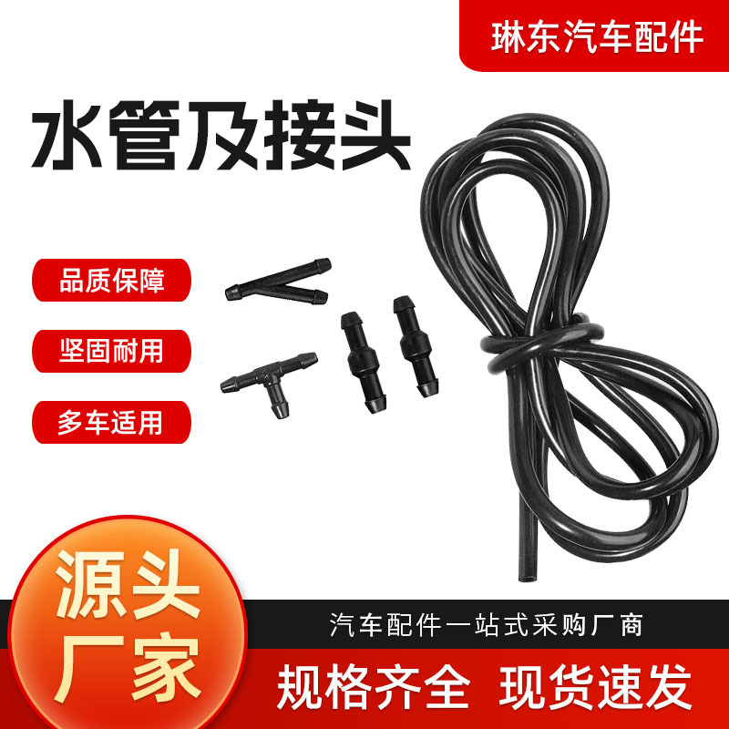汽车雨刷喷水嘴连接软管挡风玻璃清洗器水管TYI接头汽配专用通用