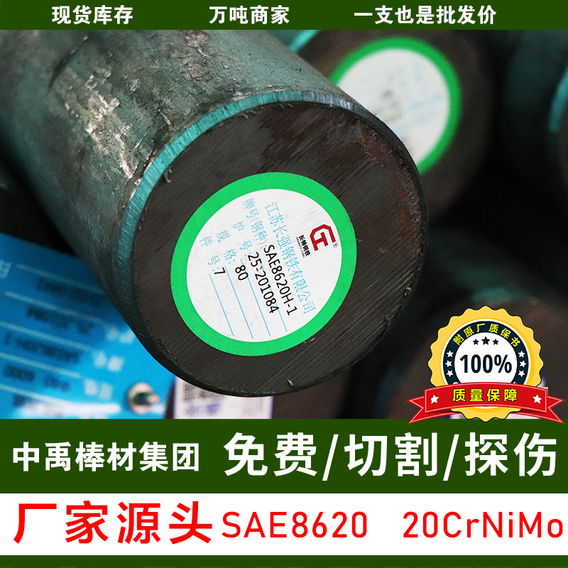 美标ASTM/SAE8620圆钢现货大量供应20CrNiMo圆棒低价批发锻件制造