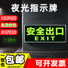 夜光消防安全出口指示牌标识牌墙贴紧急逃生疏散指示标志安全通道