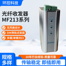 卡轨式工业级串口光纤收发器MF213FT-20单模多模DC24V或220VAC/DC