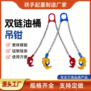 1 ton die forging oil barrel tongs 1T oil barrel tongs oil barrel Hook double chain oil barrel lifting tongs factory direct stock supply